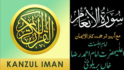 Surah Anaam| Surah 006| Full Quran| Quran Surah Wise| with Urdu Kanzul Emaan Transllation