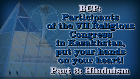 BCP: Participants of the VII Religious Congress in Kazakhstan, put your hands on your heart! /Part 3: Hinduism/