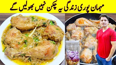Chicken Recipe By ijaz Ansari | Chicken Curry Recipe | Chicken Masala Recipe |