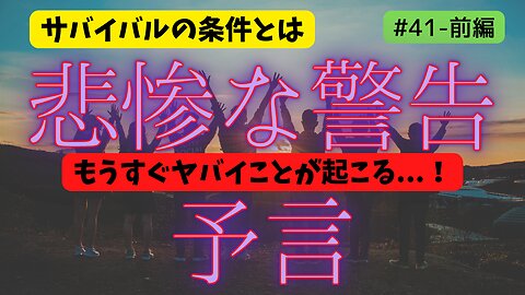 【悲惨な警告予言】もうすぐヤバイことが起こる！前編 #ジョセフティテル #2022年下半期 #考えよう #think #intuition #universe