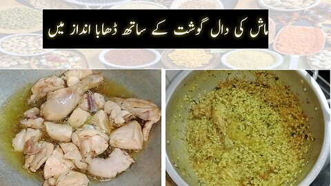Daal Maash with Chicken