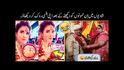 Most Funny Weddings On Internet 😂 | funny wedding moments | funny marriages | funny shadi 😜