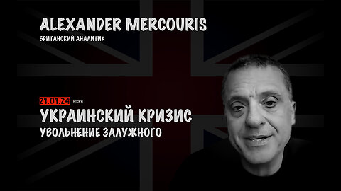 Итоги 21 декабря 2024 года | Александр Меркурис | Alexander Mercouris