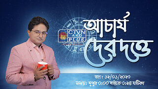 ASTROLOGER ACHARIYA DEBDUTTA | CTVN | 12_01_2023_03:00 PM