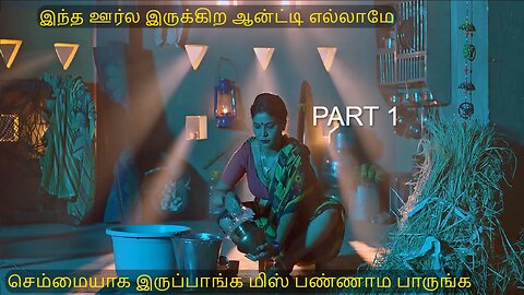 இதயத்தை கொடு PART 1 | MR.BAJANAI 2.0 | தமிழ் விளக்கம் | Best Movie Review In | Tamil ✔️