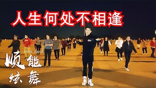 懷舊粵語經典《人生何處不相逢》重遇那天存永遠，他方晚空更遙遠【順能炫舞團】