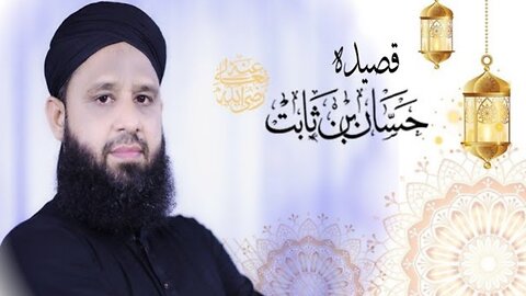 Anas younus Naat || Qaseeda Hassan bin Sabit Rz(New Version)