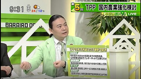 TPPとは 苫米地英人博士 東京MX