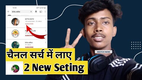 youtube channel ko search me kaise laye (NEW TRICK)🔥