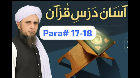 Tafseer Quran para#17-18