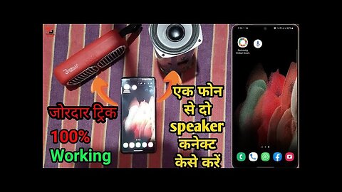 How To Connect Multiple Bluetooth Speakers in Hindi Ek Phone se 2 Bluetooth Speaker Kese Connect Kre