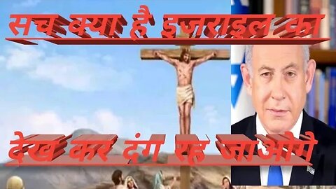 story of israel sach kya hai israel ka aur philistine