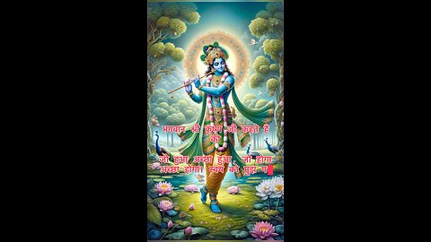 श्रीकृष्ण के प्रेरणादायक विचार 💫 Motivational Quotes | #shorts #bhagavadgita #spirituality #shorts