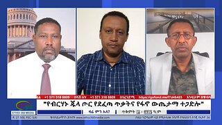 Ethio 360 Zare Min Ale የብርሃኑ ጁላ ጦር የደፈጣ ጥቃትና የፋኖ ውጤታማ ተጋድሎ Sun Oct 22, 2023