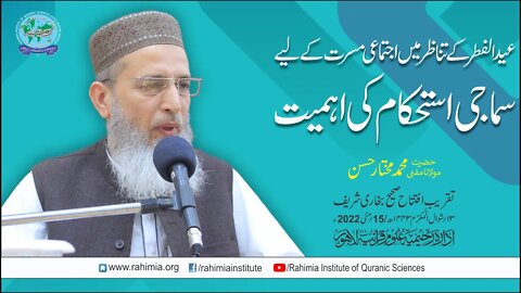 خطاب /عید الفطر کے تناظر میں اجتماعی مسرت کے لیے سماجی استحکام کی اہمیت/ مفتی عبدالمتین نعمانی