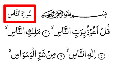 Surah 114 - An-Nas Full | With Arabic Text (HD) | Qul a'oozu birabbin naas | surah Nas | surah naas