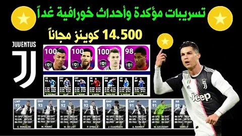 أحداث خورافية غداً + ليفل ماكس خطير لاعبين نجوم الأندية| PES 2020 MOBILE