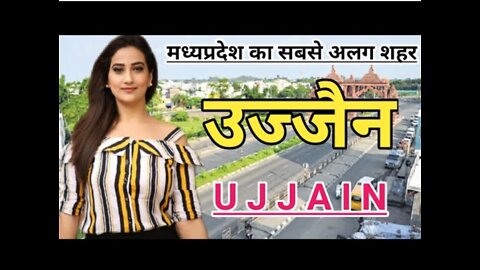 Ujjain amazing facts। history of Ujjain। Ujjain tourist places। Ujjain Information। Ujjain City