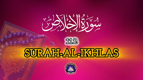 Surah Al-Ikhlas (The Sincerity) | Full With Arabic Text (HD) | Surah Al-Ikhlas | 112-سورۃالخلاص