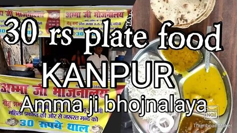 30 rs ki thaal 🤤😱# Amma ji bhojnalaya#viral #food Yashoda Nagar @kanpuriya vlogger chhaya singh