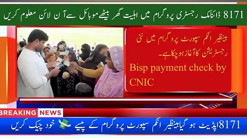 bisp payment check by cnic mobile|ehsaas program|bisp payment check|Shahid Online Jobs