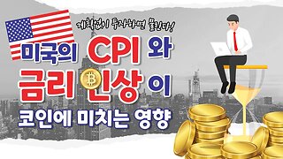 [10분요약]CPI영향? 비트코인 풀매수 가능한 저점은 얼마일까? 2억 가는길 험난하지만 임박했다|비트코인 실시간 생방송|실시간 분석|비트코인 전망 투자전략|차트분석 쪽집게 생방송