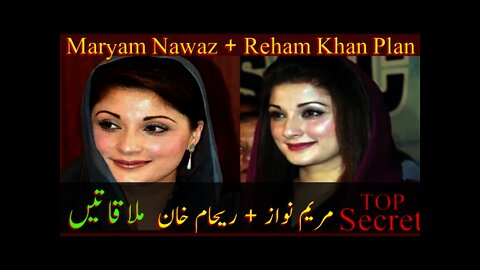 Reham Khan Meeting with Maryam Nawaz || imran Khan ex wife ||Ahsan IQbal