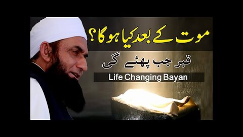 Maot Ke Baad Kia Hoga/ Bayan Maulana Tariq Jameel Bayan Life Changing Bayan