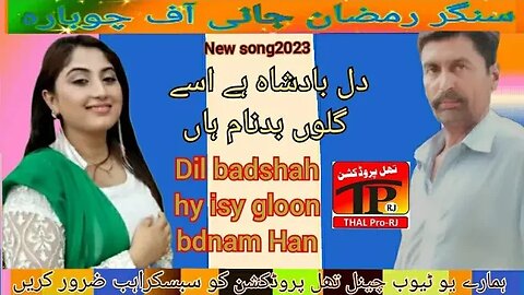 Singer Rmzanjani of choubara New song2023 Dil badshah hy isy gloon bdnam Han