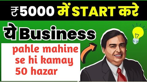 business start with 5 thousand investment... monthly earnings 1 lakh