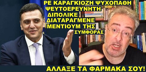 Xontros ep.26 κατά Κικίλια, νέων μέτρων (24.8.21)