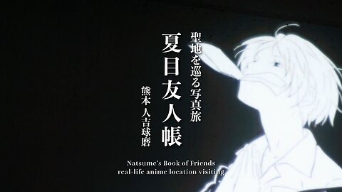 🇯🇵Natsume's Book of Friends. Popular model area tour.Hitoyoshi Kumamoto Japan