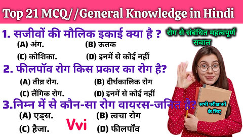 मानव रोग से संबंधित सामान्य ज्ञान general knowledge samanya Gyan question answer