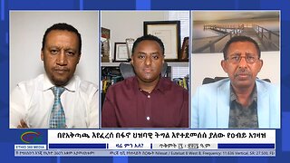 Ethio 360 Zare Min Ale "በየአቅጣጫ እየፈረሰ በፋኖ ህዝባዊ ትግል እየተደመሰሰ ያለው የዐብይ አገዛዝ" Saturday Oct 28, 2023