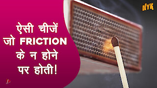 अगर friction न होता तो क्या होता?