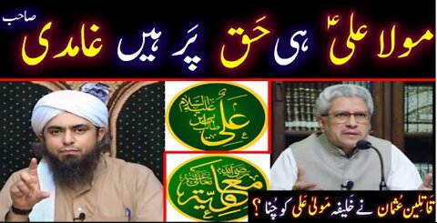 😡Reply To Javed Ahmed Ghamdi Sb By Engineer Muhammad Ali Mirza On Moula Ali A.S ki Khilafat ..?