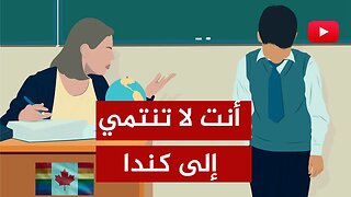 محكمة تفتيش.. معلمة كندية توبخ طفلا مسلمًا رفض الاحتفال بالشذوذ