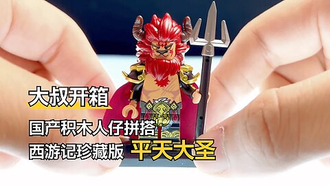 Creating Journey to the West Minifigures | Bull Demon King - Amazing Brick Toys