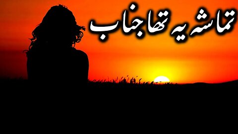 Tamasha To Ye Tha Jnab Heart Touching Best Urdu Quotes | Motivational Whatsapp Status | Urdu Hindi