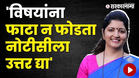 Rupali Chakankar criticized Chitra Wagh | Politics | Maharashtra | Sarkarnama