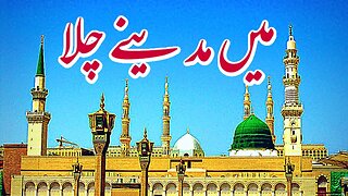 Main Madine Chala | Owais Raza Qadri | Islamic Video | Mola E Qul Islam | Main Madine Chala