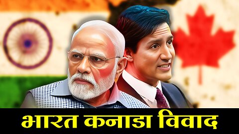 भारत कनाडा विवाद India Canada Issue India Canada News India Canada Relation Khalistani News