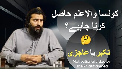 Konsa wala ilam haasil karna chahiay?? by Sheikh Atif Ahmed#sheikhAtif'smotivations||motivate anyone