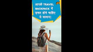 आपकी यात्रा के Backpack मे यह टॉप 4 अवश्य चीजे होनी चाहिए *