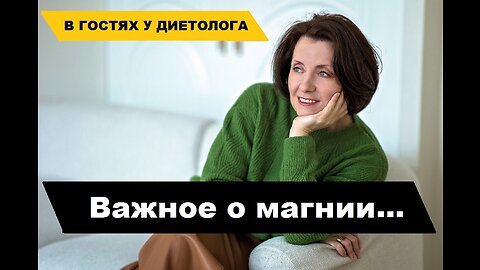 Важное о магнии.