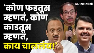 फडतूस-काडतूसच्या खडाजंगीवरून Ajit Pawar भडकले | Politics | Maharashtra | Sarkarnama