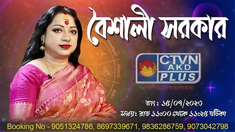 BAISHALI SARKAR | ASTROLOGY | CTVN | 15_07_2023 - 11:00 PM