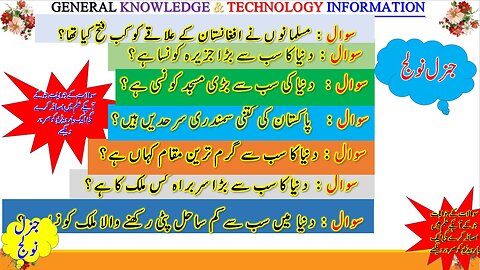Did You Know multiple general knowlege quetion & answa you see first time. urdu