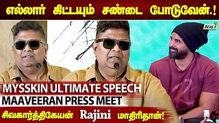 எனக்கெல்லாம் எரும மாடு வயசு.! - Mysskin Ultimate Speech at Maaveeran Press Meet | Raj Television