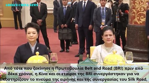 Διοργάνωση Συμποσίου Καλωσορίσματος από τον Πρόεδρο Σι για το Φόρουμ του BRI - Παρών ο Πούτιν